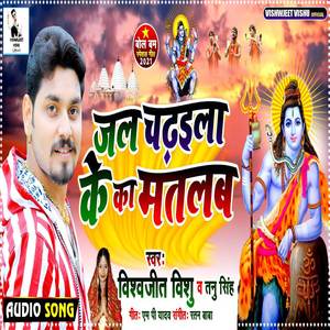 Jal Chadaila Ke Ka Matlab