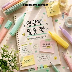 형광펜 밑줄 쫙 _