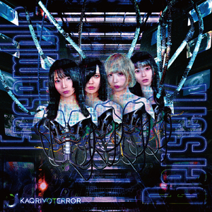 果てで食む奇なる劇情