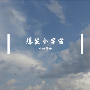 小烦恼没什么大不了