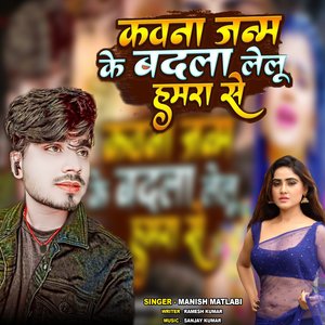 Kawna Janam Ke Badla Lelu Hamra Se
