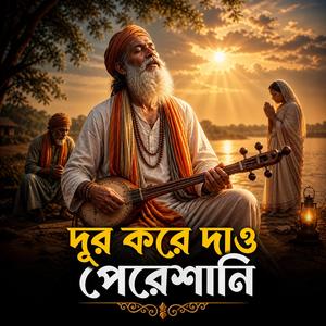 Dur Kore Dau Pereshani (দূর করে দাও পেরেশানি)