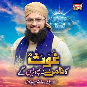 Ghous Ka Daman Na Chorenge