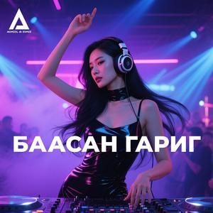 БААСАН ГАРИГ