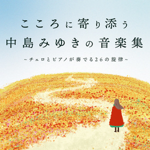 一期一会（Instrumental）