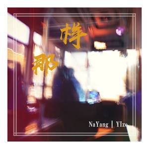 NaYoung（Prod.by Red Killer）