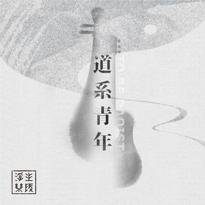 桃花歌（昆曲版）