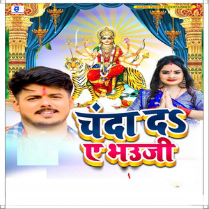 Chanda Da Ae Bhauji