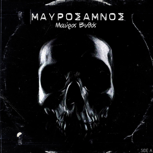 Otan Ola Erxontai Anapoda