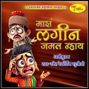 Maaz Lagin Jamat Nahi