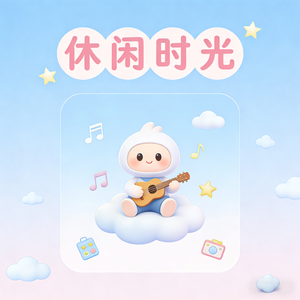 玩慢节奏游戏背景音乐