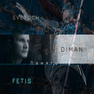 Память