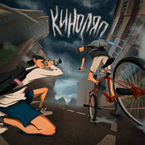 Соловьи (feat. BereZka)