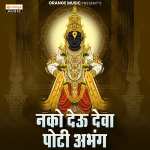 Nako Deu Deva Poti Aabhang