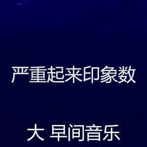 微妙的睡眠心情