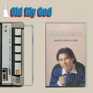 ไม่กล้าบอก