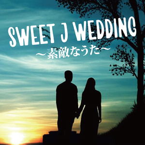 桜流し (PARTY COVER REMIX)