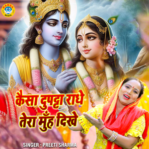 Kaisa Dupatta Radhe Tera Muh Dikhe