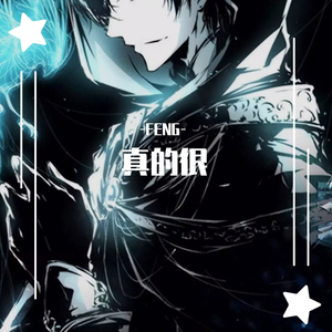 我真的很会RAP（Prod By XVIBE）