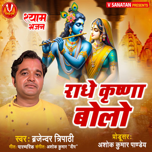 Radhe Krishna Bolo