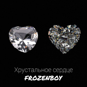 Cтекло (feat. Dictor)