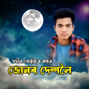 Junar Dekholoi