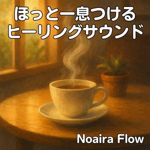 風の塔で広がる淡彩メロディー