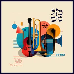 Mazel Tov (Karlin) - מזל טוב