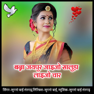 Banna jaipur jaaijo saluda laaijo chaar