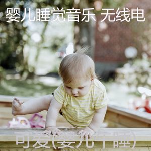 睡觉的婴儿(梦)