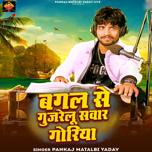 Bagal Se Gujrelu Sawar Goriya