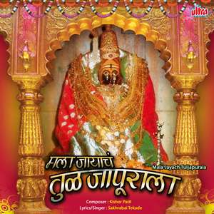 Tuzhya Chabinyat Nesayla Aanlay Nava Nava Lugda