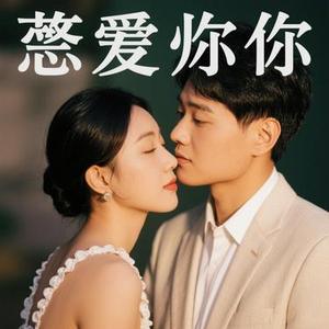 绝对在乎你