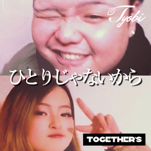 ひとりじゃないから (feat. Yulala)