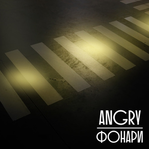 Фонари
