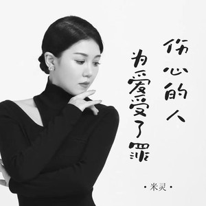 伤心的人为爱受了罪