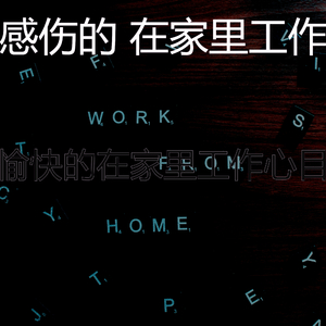 有文化的焦点回想