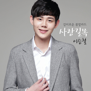 사랑 길목 (inst.)