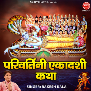 Parivartini Ekadashi Katha