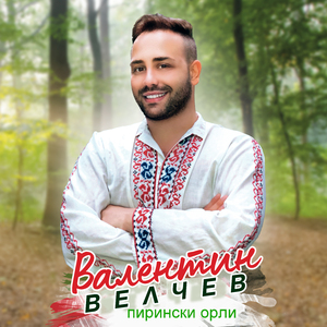 Пирински орли