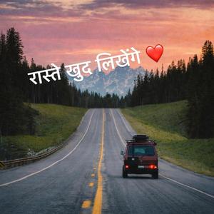 रास्ते खुद लिखेंगे (Raaste Khud Likhenge)