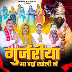 gurajarya agayi kholi me