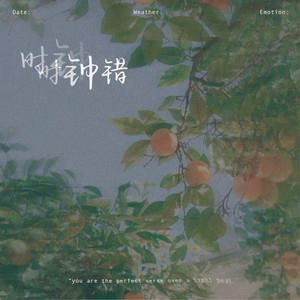 时钟错 (DJ版伴奏)