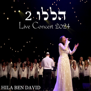 תפילה לשלום המדינה - Live Concert 2024