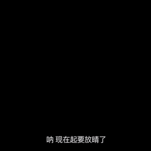 天晴了，你还不回来啊Demo