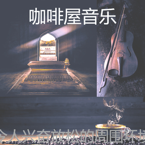 有趣正在学习情怀