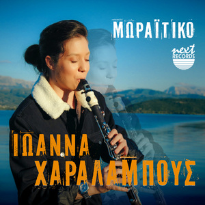 Moraitiko (Instrumental)