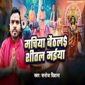 Machiya Baithal Sheetal Maiya