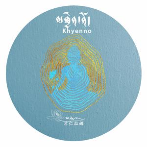 蓝色的莲花 (心灵音乐)