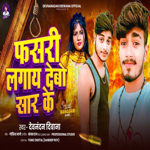 Fasri Lagaye Debo Saar Ke